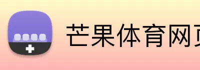 芒果体育网页 Logo